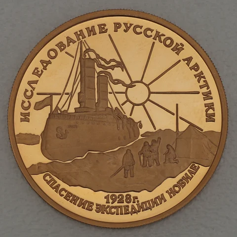 100 Rubel Russland "Eisbrecher Krassin - Rettung der Nobile-Nordpol-Expedition 1928" 1995